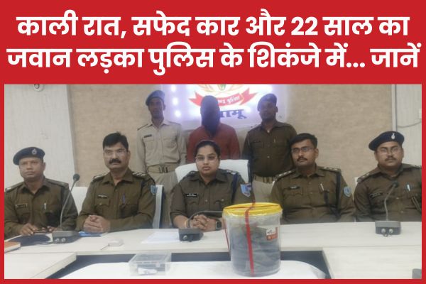 काली रात, सफेद कार और 22 साल का जवान लड़का पुलिस के शिकंजे में… जानें पुलिस