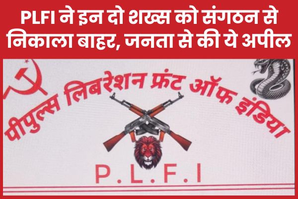 PLFI ने इन दो शख्स को संगठन से निकाला बाहर, जनता से की यह अपील PLFI