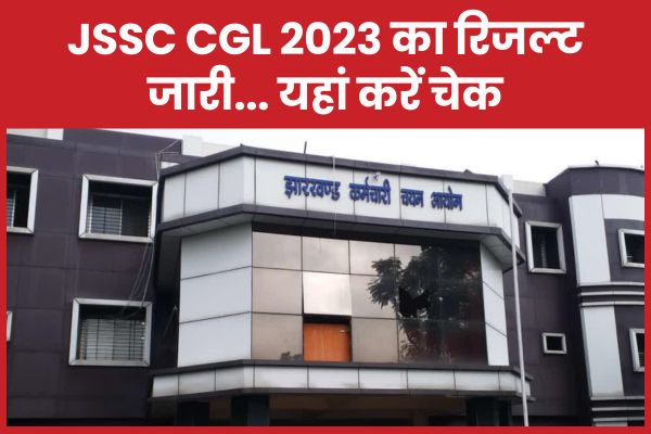 JSSC CGL 2023 का रिजल्ट जारी… यहां करें चेक JSSC