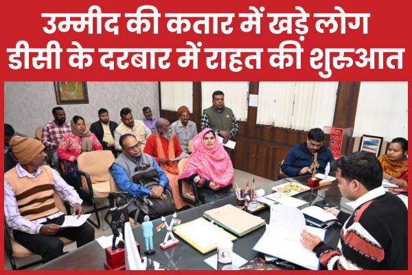 उम्मीद की कतार में खड़े लोग, डीसी के दरबार में राहत की शुरुआत डीसी
