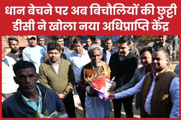 धान बेचने पर अब बिचौलियों की छुट्टी, डीसी ने खोला नया अधिप्राप्ति केंद्र डीसी