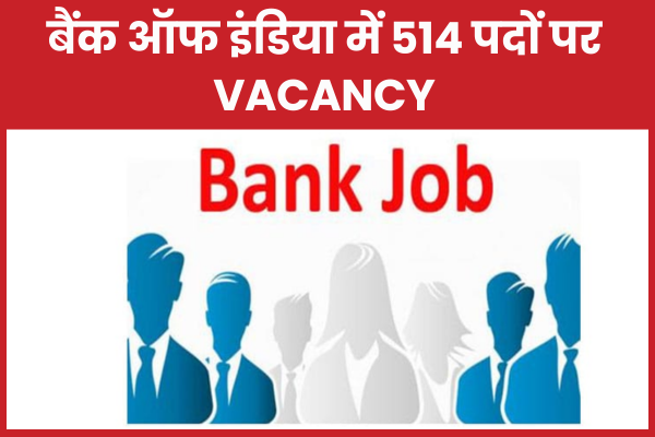 बैंक ऑफ इंडिया में 514 पदों पर Vacancy बैंक