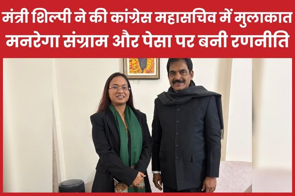 मंत्री शिल्पी ने की कांग्रेस महासचिव में मुलाकात, मनरेगा संग्राम और पेसा पर बनी रणनीति शिल्पी