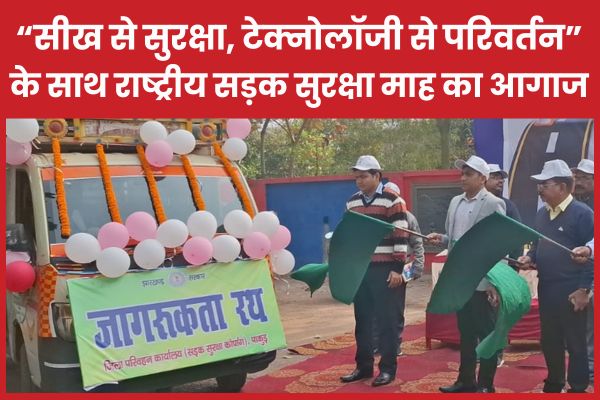 “सीख से सुरक्षा, टेक्नोलॉजी से परिवर्तन” के साथ राष्ट्रीय सड़क सुरक्षा माह का आगाज सड़क