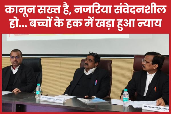 कानून सख्त है, नजरिया संवेदनशील हो… बच्चों के हक में खड़ा हुआ न्याय पॉक्सो