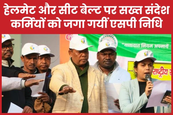हेलमेट और सीट बेल्ट पर सख्त संदेश, कर्मियों को जगा गयीं एसपी निधि एसपी