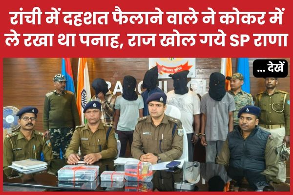 रांची में दहशत फैलाने वाले ने कोकर में ले रखा था पनाह, राज खोल गये SP राणा… देखें रांची