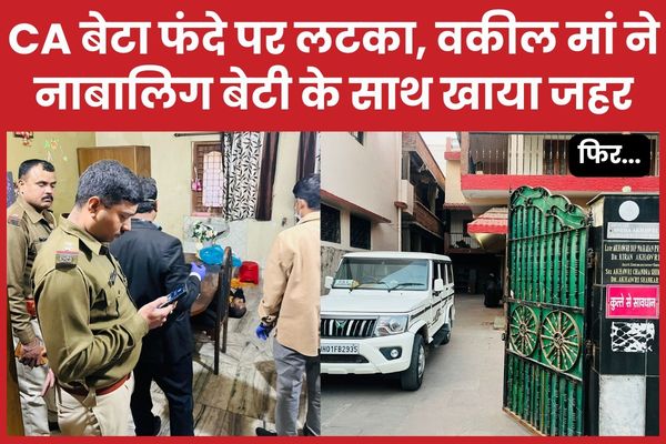 CA बेटा फं’दे पर लटका, वकील मां ने नाबालिग बेटी के साथ खाया ज’हर, फिर… रांची