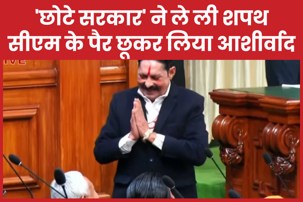 ‘छोटे सरकार’ ने ले ली शपथ, सीएम के पैर छूकर लिया आशीर्वाद शपथ