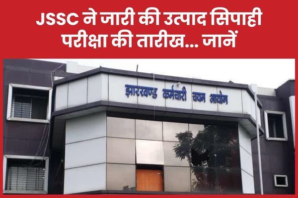 JSSC ने जारी की उत्पाद सिपाही परीक्षा की तारीख… जानें