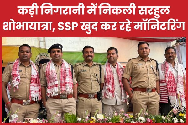 कड़ी निगरानी में निकली सरहुल शोभायात्रा, SSP खुद कर रहे मॉनिटरिंग सरहुल