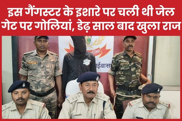इस गैंगस्टर के इशारे पर चली थी जेल गेट पर गोलियां, डेढ़ साल बाद खुला राज गैंगस्टर