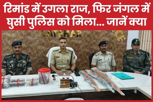 रिमांड में उगला राज, फिर जंगल में घुसी पुलिस को मिला… जानें क्या जंगल