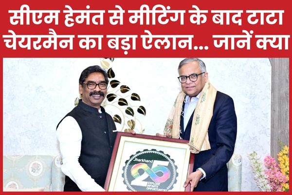 सीएम हेमंत से मीटिंग के बाद टाटा चेयरमैन का बड़ा ऐलान… जानें क्या हेमंत