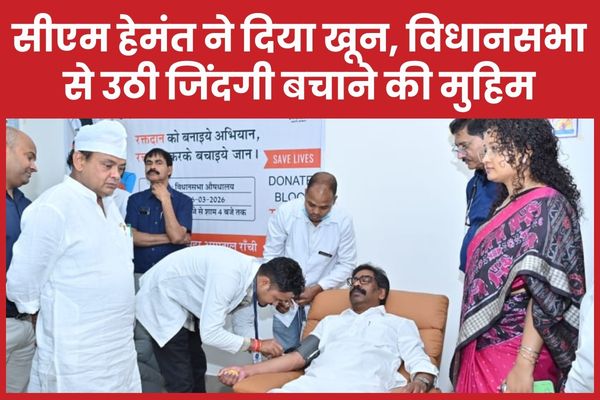 सीएम हेमंत ने दिया खू’न, विधानसभा से उठी जिंदगी बचाने की मुहिम सीएम