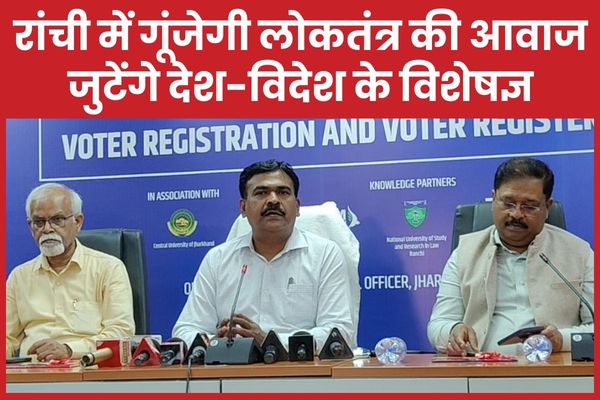 रांची में गूंजेगी लोकतंत्र की आवाज, जुटेंगे देश-विदेश के विशेषज्ञ रांची