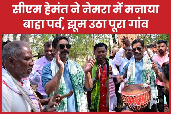 सीएम हेमंत ने नेमरा में मनाया बाहा पर्व, झूम उठा पूरा गांव सीएम