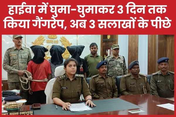 हाईवा में घुमा-घुमाकर तीन दिन तक किया गैं’गरे’प, अब तीन सलाखों के पीछे