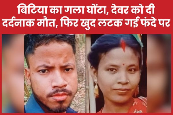 बिटिया का गला घोंटा, देवर को दी दर्दनाक मौ’त, फिर खुद लटक गई फंदे पर… जानें