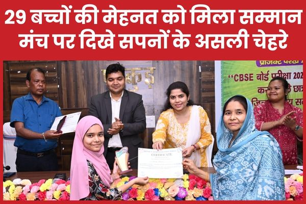 29 बच्चों की मेहनत को मिला सम्मान, मंच पर दिखे सपनों के असली चेहरे परख