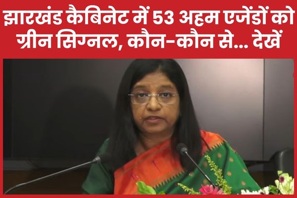 झारखंड कैबिनेट में 53 अहम एजेंडों को ग्रीन सिग्नल, कौन-कौन से… देखें झारखंड