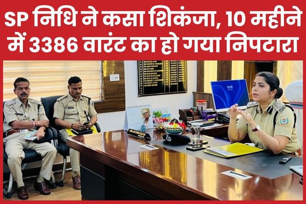 SP निधि ने कसा शिकंजा, 10 महीने में 3386 वारंट का हो गया निपटारा पाकुड़