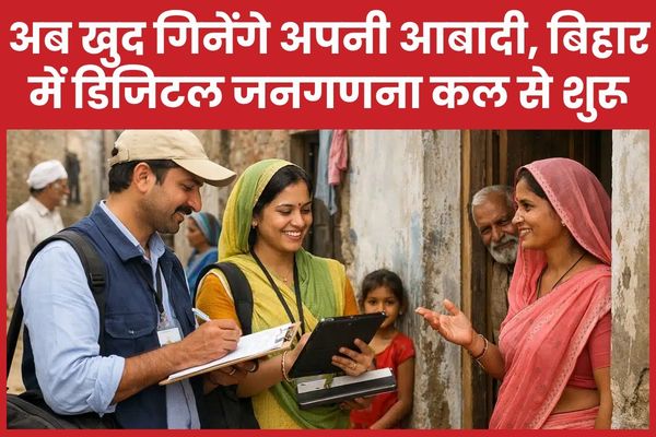 अब खुद गिनेंगे अपनी आबादी, बिहार में डिजिटल जनगणना कल से शुरू जनगणना