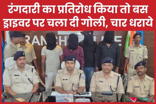 रंगदारी का प्रतिरोध किया तो बस ड्राइवर पर चला दी गोली, चार धराये रंगदारी