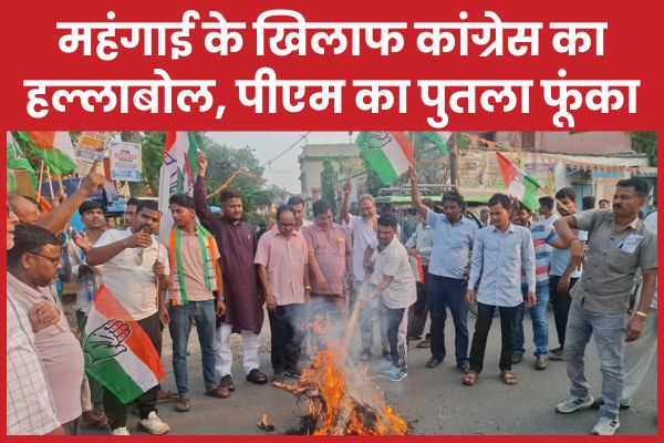 महंगाई के खिलाफ कांग्रेस का हल्लाबोल, पीएम का पुतला फूंका कांग्रेस