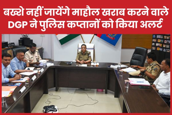 बख्शे नहीं जायेंगे माहौल खराब करने वाले, DGP ने तमाम पुलिस कप्तानों को किया अलर्ट