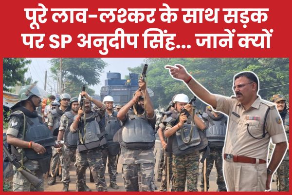 पूरे लाव-लश्कर के साथ सड़क पर SP अनुदीप सिंह… जानें क्यों अनुदीप