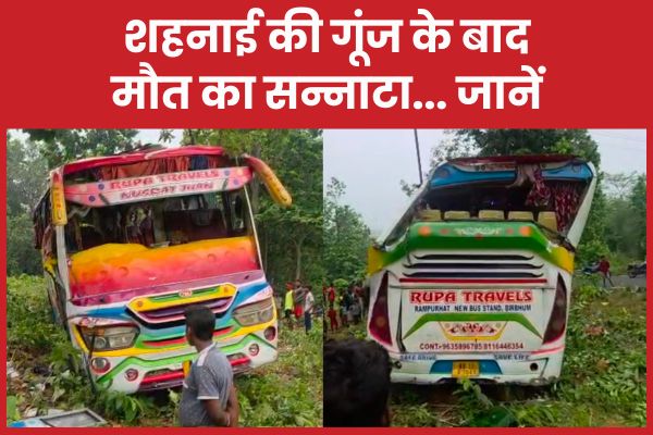 शहनाई की गूंज के बाद मौ’त का सन्नाटा… जानें