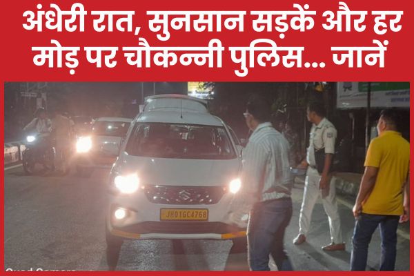 अंधेरी रात, सुनसान सड़कें और हर मोड़ पर चौकन्नी पुलिस… जानें