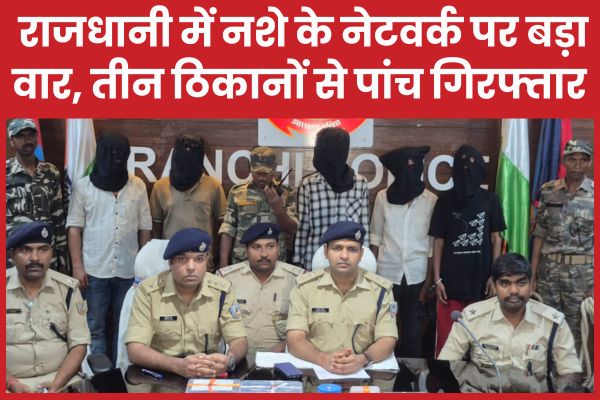 राजधानी में नशे के नेटवर्क पर बड़ा वार, तीन ठिकानों से पांच गिरफ्तार
