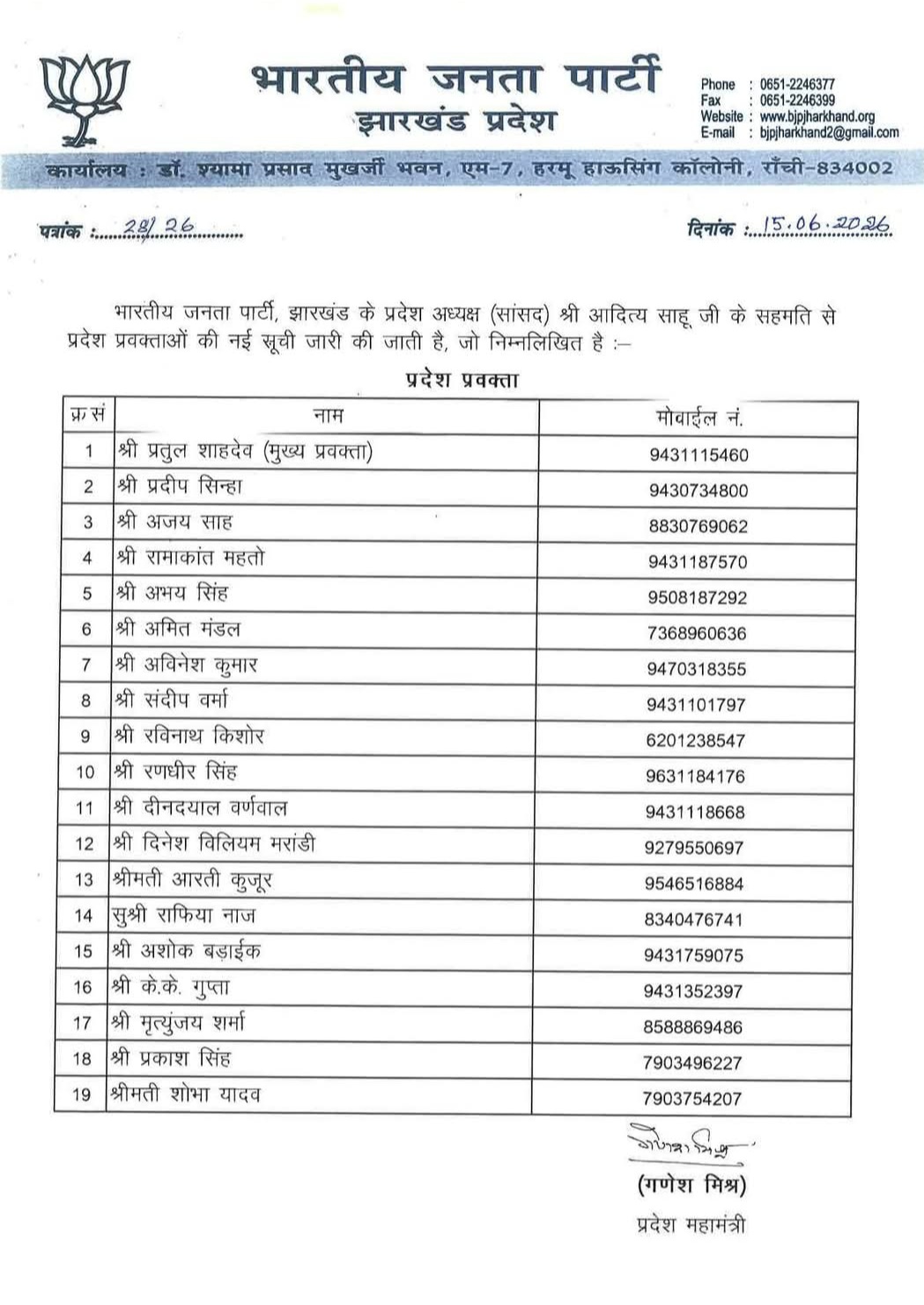 झारखंड