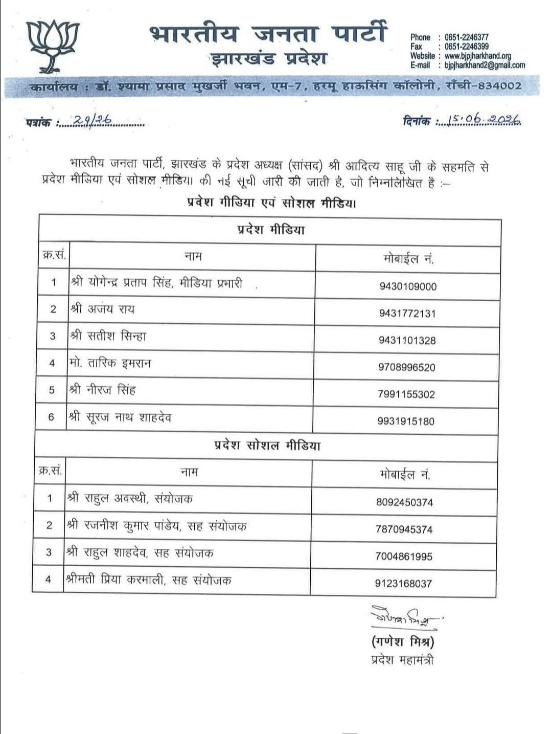 झारखंड