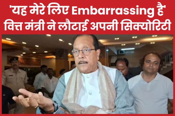 ‘यह मेरे लिए Embarrassing है’… वित्त मंत्री ने लौटाई अपनी सिक्योरिटी मंत्री