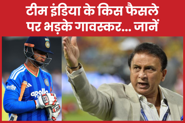 टीम इंडिया के किस फैसले पर भड़के गावस्कर… जानें वैभव