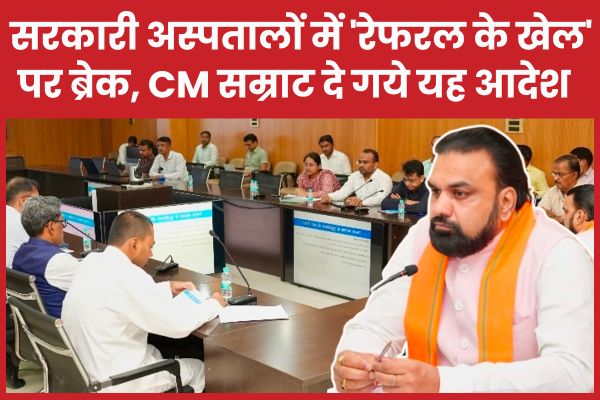 सरकारी अस्पतालों में ‘रेफरल के खेल’ पर ब्रेक, सीएम सम्राट दे गये यह आदेश