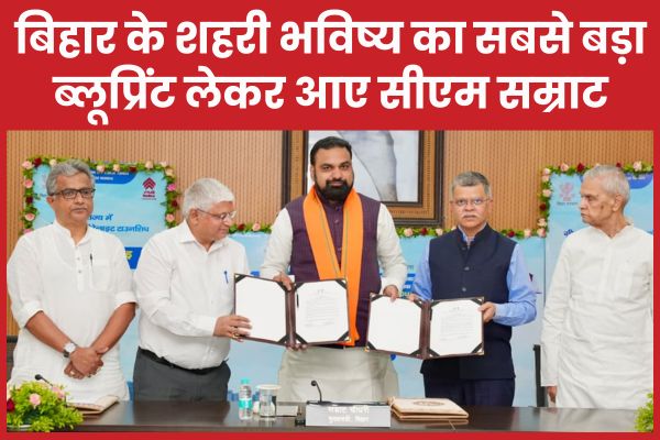 बिहार के शहरी भविष्य का सबसे बड़ा ब्लूप्रिंट लेकर आए सीएम सम्राट
