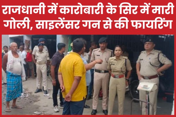 राजधानी में कारोबारी के सिर में मा’री गोली, साइलेंसर गन से की फा’यरिंग