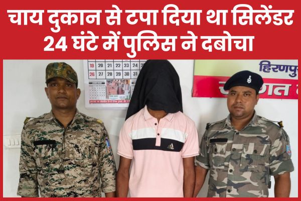 चाय दुकान से टपा दिया था सिलेंडर, 24 घंटे में पुलिस ने दबोचा