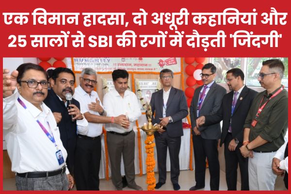 एक विमान हादसा, दो अधूरी कहानियां और 25 सालों से SBI की रगों में दौड़ती ‘जिंदगी’