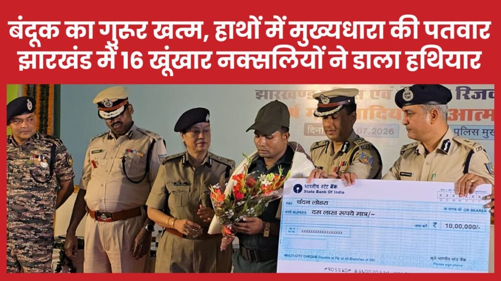 झारखंड