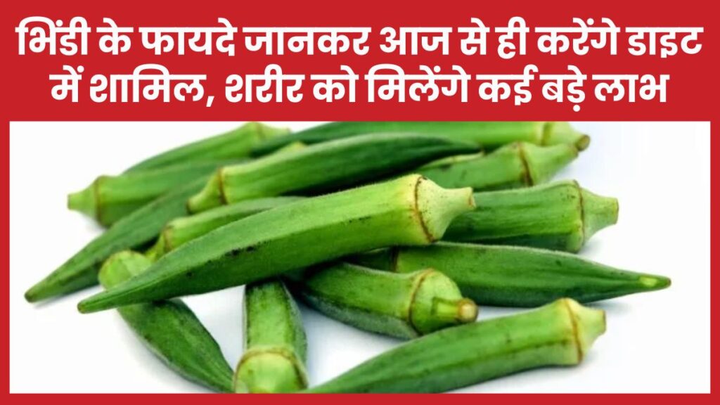 भिंडी