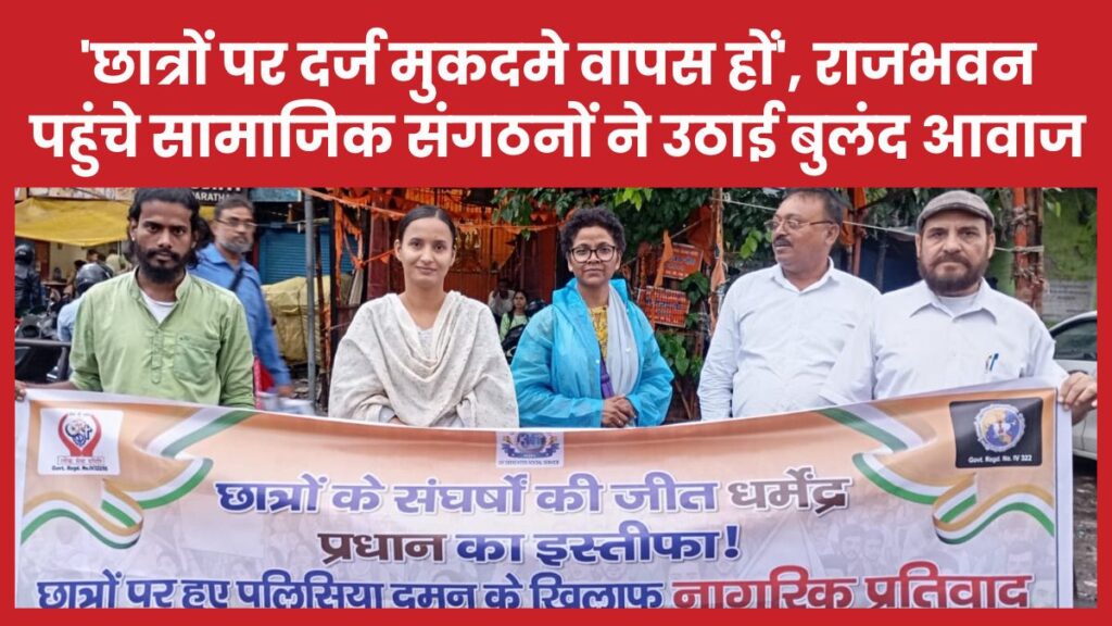 छात्र आंदोलन