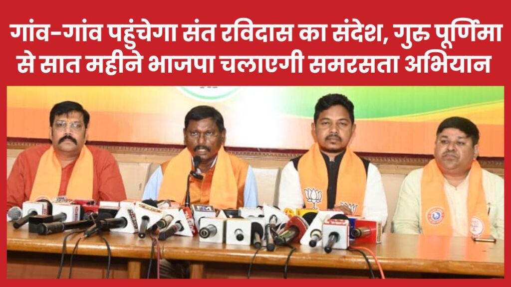 संत रविदास