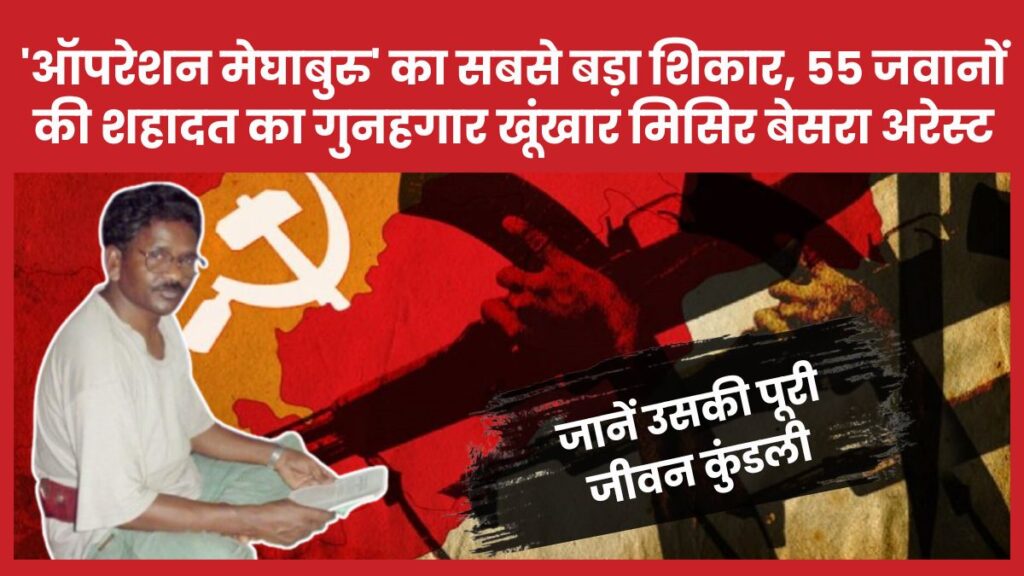 मिसिर बेसरा