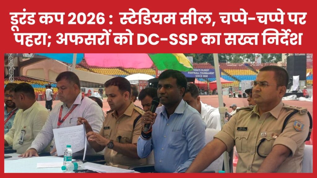 डूरंड कप