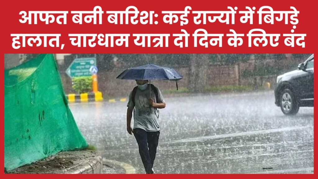 बारिश